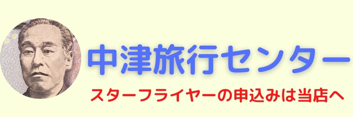 スターフライヤーツアー